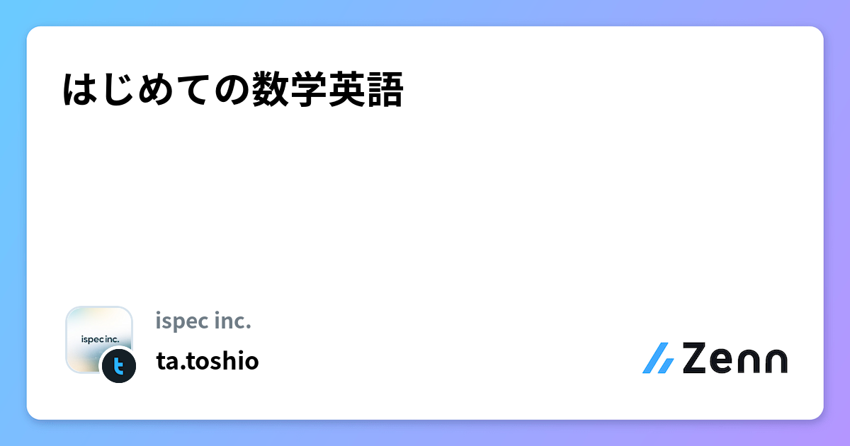 はじめての数学英語